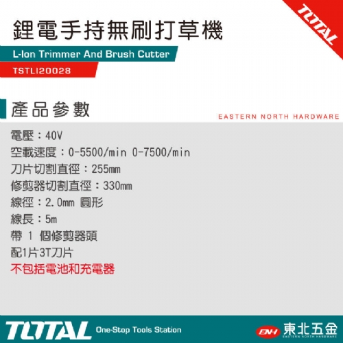 20V 鋰電無刷割草機(TSTLI20028 單機)