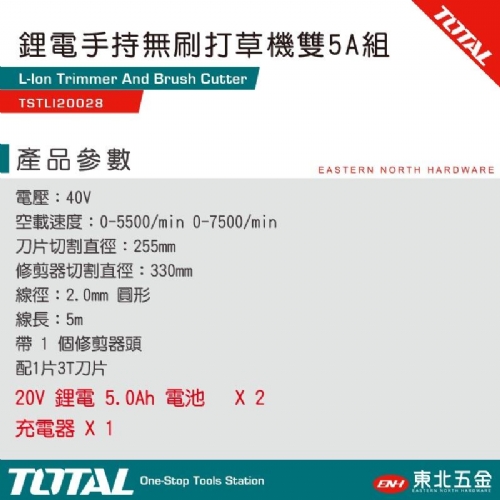 20V 鋰電無刷電動割草機(TSTLI20028 全配款)