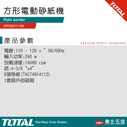 方型電動砂紙機 (UTF2231106)