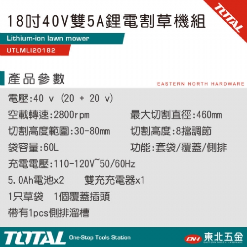 40V 無刷鋰電手推割草機 (18吋 UTLMLI20182)