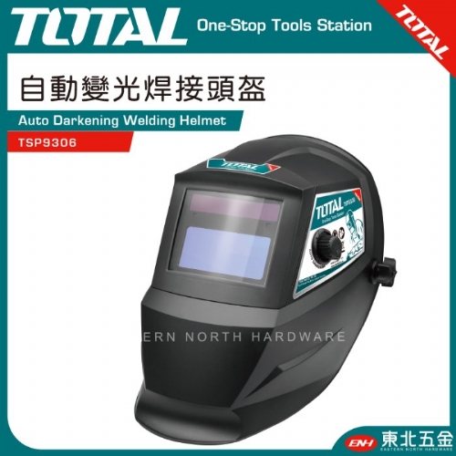 自動變光焊接面罩(TSP9306)
