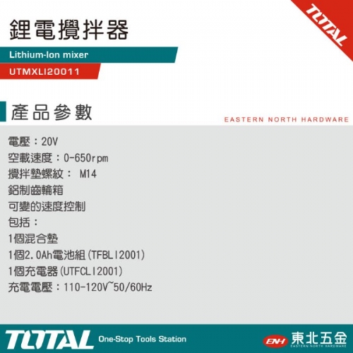 鋰電水泥攪拌機 高功率 (全配 UTMXLI20011)