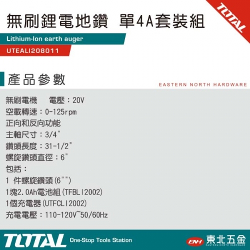 無刷鋰電鑽地機 (單4A UTEALI208011)