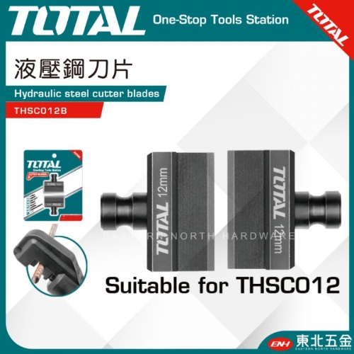 液壓壓接鉗鋼片刀(THSC012B)