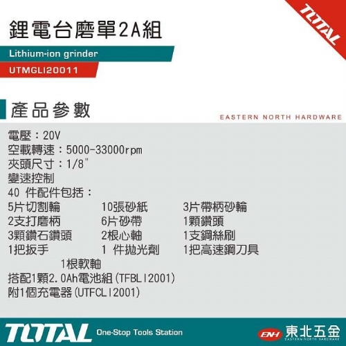 鋰電刻磨機 研磨機 可調速 (全配 UTMGLI20011)