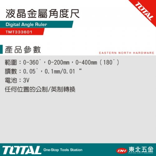 液晶金屬角度尺 360度(TMT333601)