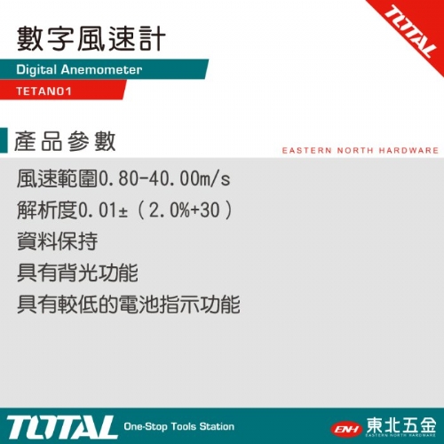 專業數字風速計(TETAN01)