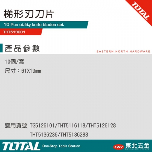 三角刀片 10入(THT519001)