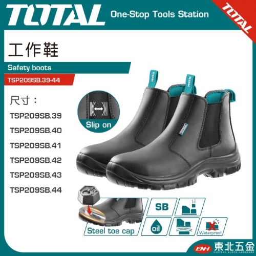 頂級工業鞋(皮面) TSP209SB