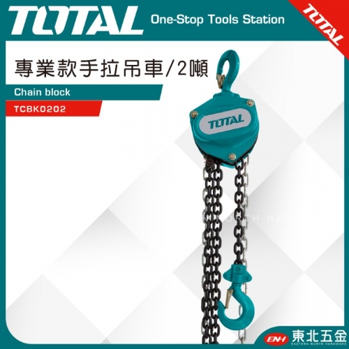 專業手拉吊車 2T-3米(TCBK0202) 手搖絞盤