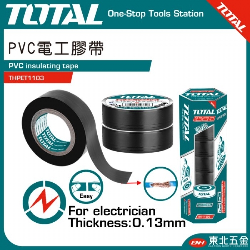 PVC絕緣膠帶 電工膠帶(單顆)(黑 THPET1103)