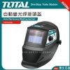 自動變光焊接面罩(TSP9306)