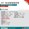 柴油發電電焊機 9HP (電啟動 UTP446001)