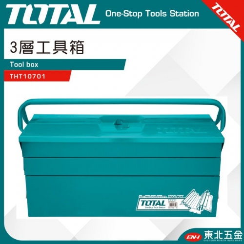 3層鐵製工具箱(THT10701)