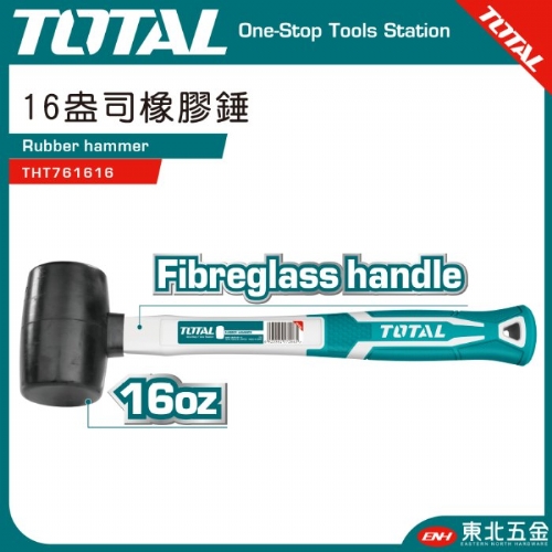 專業橡膠鎚 16OZ(THT761616) 塑膠鎚