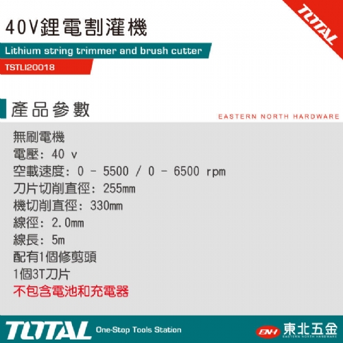 20V 鋰電無刷電動割草機(TSTLI20018 單主機)