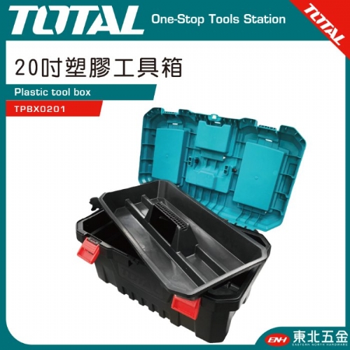 20吋塑膠工具箱 (TPBX0201)