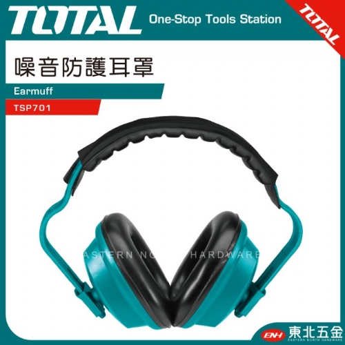 專業抗噪音耳罩 (TSP701)