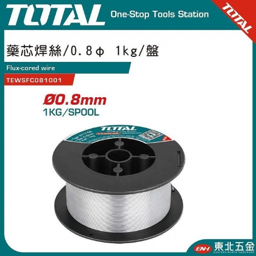 藥芯焊絲 氬焊絲 (TEWSFC081001) 0.8mm