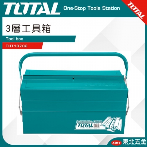3層鐵製工具箱(THT10702)