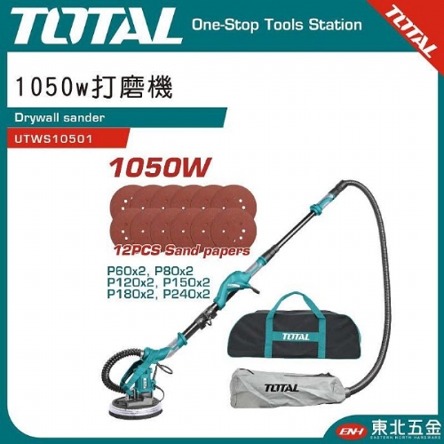 高效能研磨機 打磨機 1050W (UTWS10501)